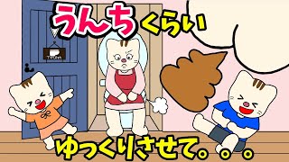 【アニメ 絵本読み聞かせ】うんちくらいゆっくりさせて。。。〜ママパパのトイレ事情〜 screenshot 4