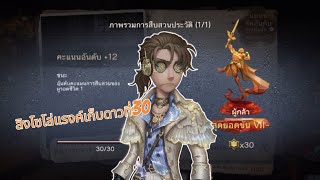 โซโล่โซใจจะมีใครสู้ชีวิตเท่านี้ | IDENTITY V