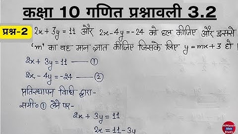Class 10 Math Chapter 3 Exercise 3.2 Question 2 In Hindi