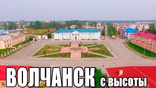 г. Волчанск с высоты. Лето 2016