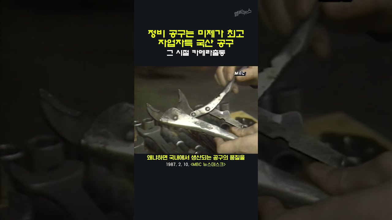 [그 시절 카메라 출동] 역시 미제가 최고!!