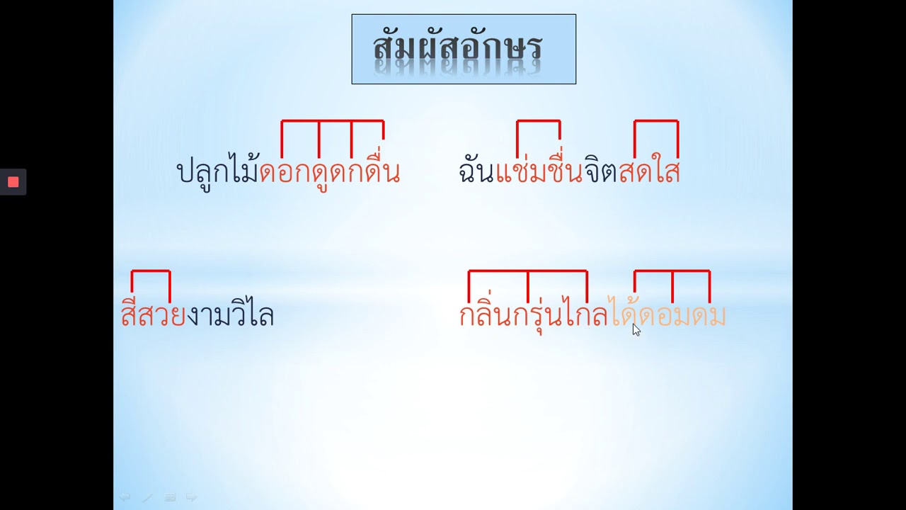 สัมผัส