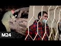 Тройное убийство в Волоколамске, арест стримера, новая должность Чубайса - Новости Москва 24
