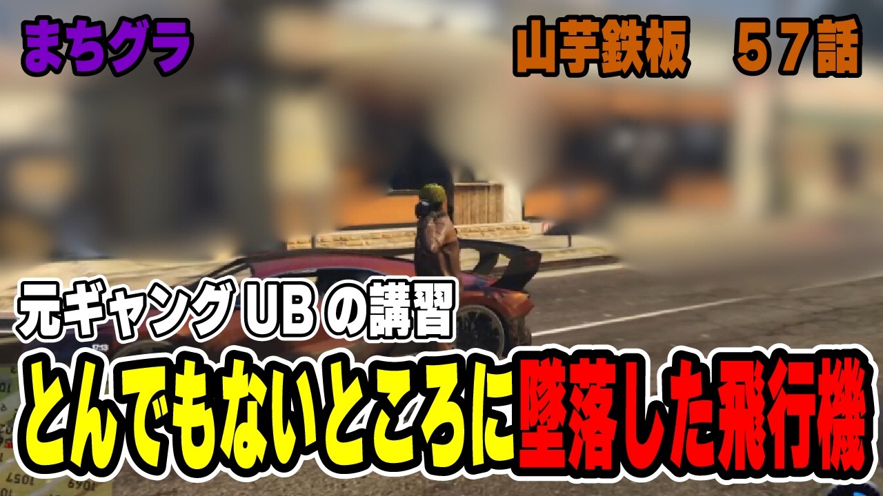 【まちグラ】久々に中型したらとんでもないことになった【第57話】