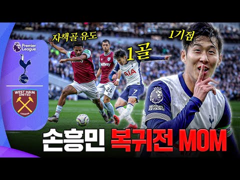 [후토크] 손흥민 복귀전 바로 MOMㄷㄷ <strong>시즌</strong> 3호골, 자책 <strong>유도</strong>, 기점까지!!