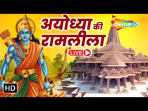 LIVE : अयोध्या की रामलीला | Ayodhya Ki Ramleela | Navratri | Puneet Issar, Raza Murad, Rajesh Puri
