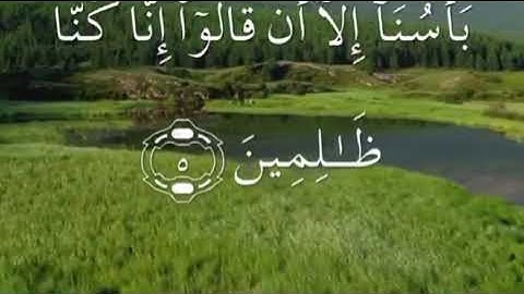 اوائل سورة الاعراف صفحة ١٥١ مكتوبة مكررة بصوت سعد الغامدي