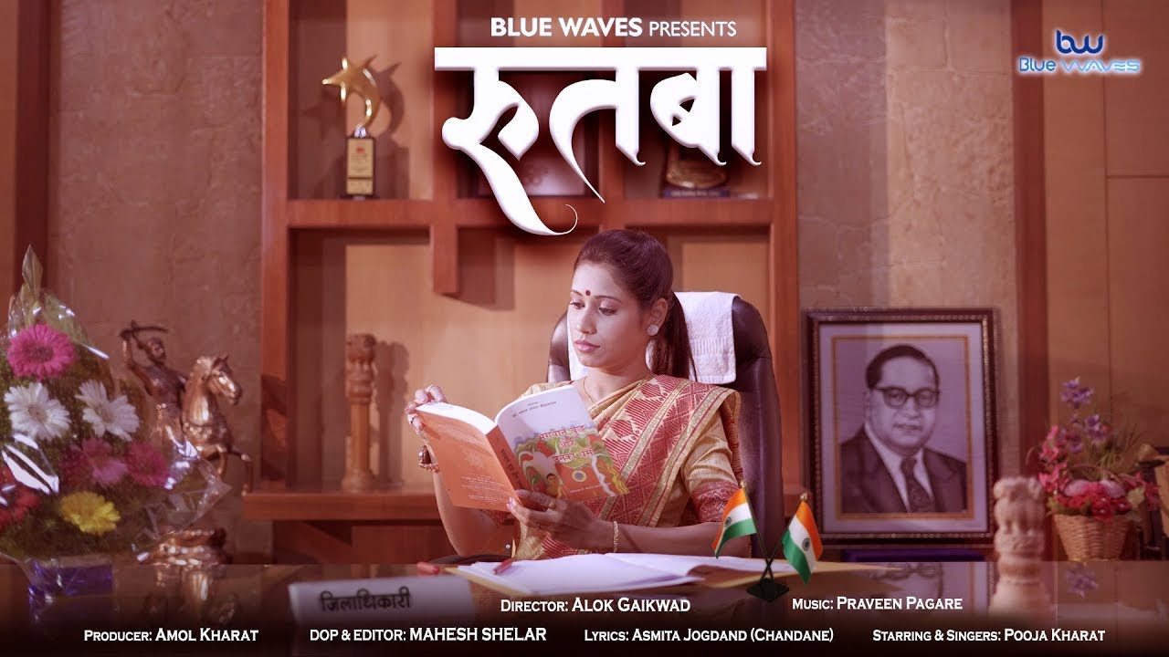 रुतबा | Rutba Inspirational Song for Students | डॉ. बाबासाहेब आंबेडकर | 6 December 1956 | Jai Bhim