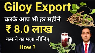 earn rs.8.0 lakhs by exporting giloy I how to export giloy I rajeevsaini I demand of Indian giloy