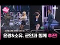 [1회] 군인 모음.Zip (ft. 소유와 댄스 타임) &amp; 특전사의 구애 (ft. 서은광 Fiction 발재간)#브이에스 EP.1 | Mnet 231020 방송