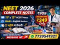 NEET 2026 Preparation Strategy |Complete Study Plan + Syllabus + Exam Date | NEET 2026 Full Guidance