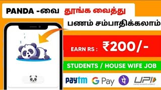 Panda sleep money earning app tamil screenshot 4