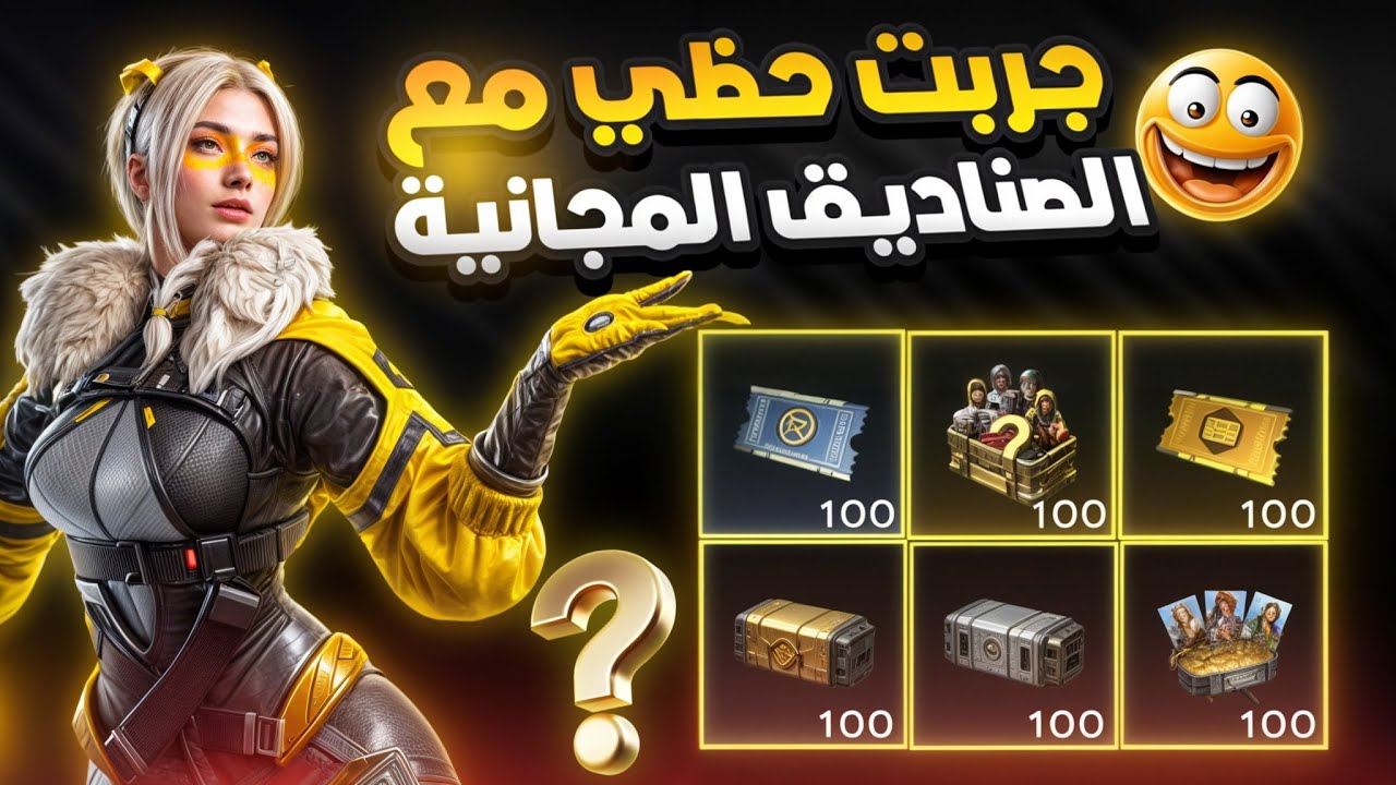 فتح صناديق بلود سترايك المجانية😍 وحصلت على اسلحة نادرة! 🔥 Blood Strike