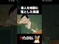 【胸糞】被害者なのに人生狂わされた…　#笑ゥせぇるすまん #アニメ #藤子不二雄 #雑学 #面白い #通報 #恐怖