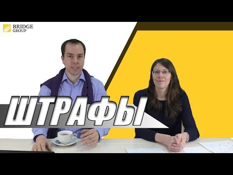 Основные случаи получения штрафов при проверках трудовой инспекцией