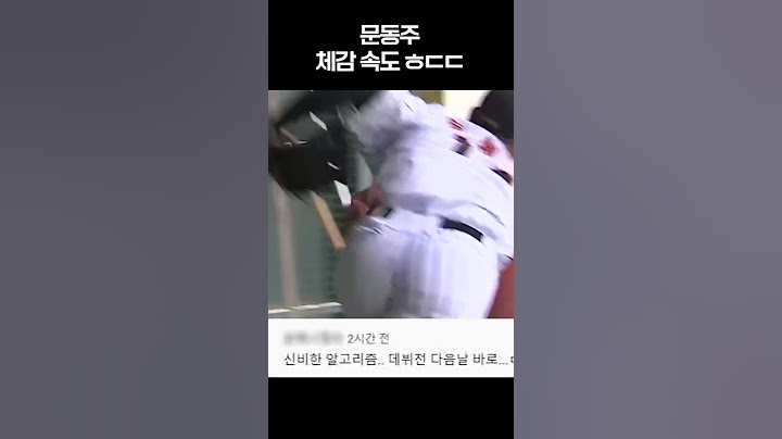 문동주 체감 속도 ㄷㄷ #shorts