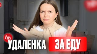 картинка: ХЕДХАНТЕР Самые абсурдные вакансии