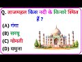 Gk Questions and Answers | Gk Questions | Gk quiz hindi | Gk Questions answer #gk #gkquiz #gkinhindi