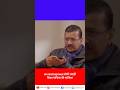 Arvind kejriwal सोची समझी शिक्षा माफिया की साजिश! | #delhi #news #arvindkejriwal