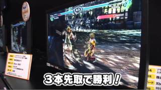 ソウルキャリバーV プレイリポート！【TGS2011】