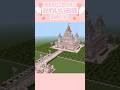 可愛いお城の作り方🏰🎀#マイクラ #マイクラ建築 #minecraft #minecraftbuilding #shorts