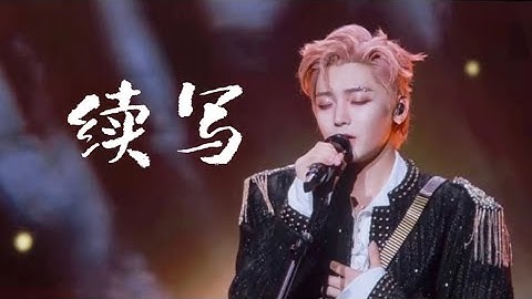 Thumbnail of ‘续写 (Continued)’ Live Cover - 侯明昊 (Hou Minghao) | Chi Forest Music Festival