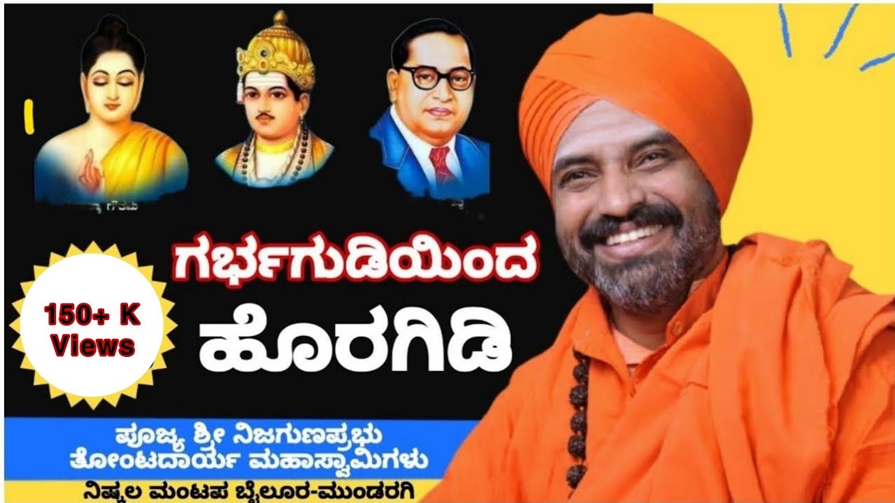 ಇವರನ್ನು ಗರ್ಭಗುಡಿ ಸಂಸ್ಕ್ರತಿಯಲ್ಲಿ ನೋಡಬಾರದು | ನಾಲತವಾಡ | Nalatwad
