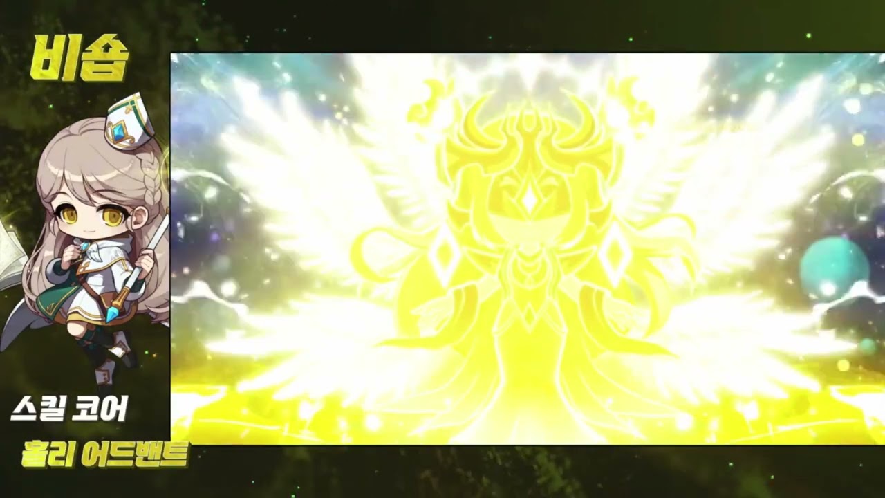 메이플스토리] 비숍 공략 (6차/코강/어빌/무기/공속/극딜주기/시너지/유틸/하이퍼)