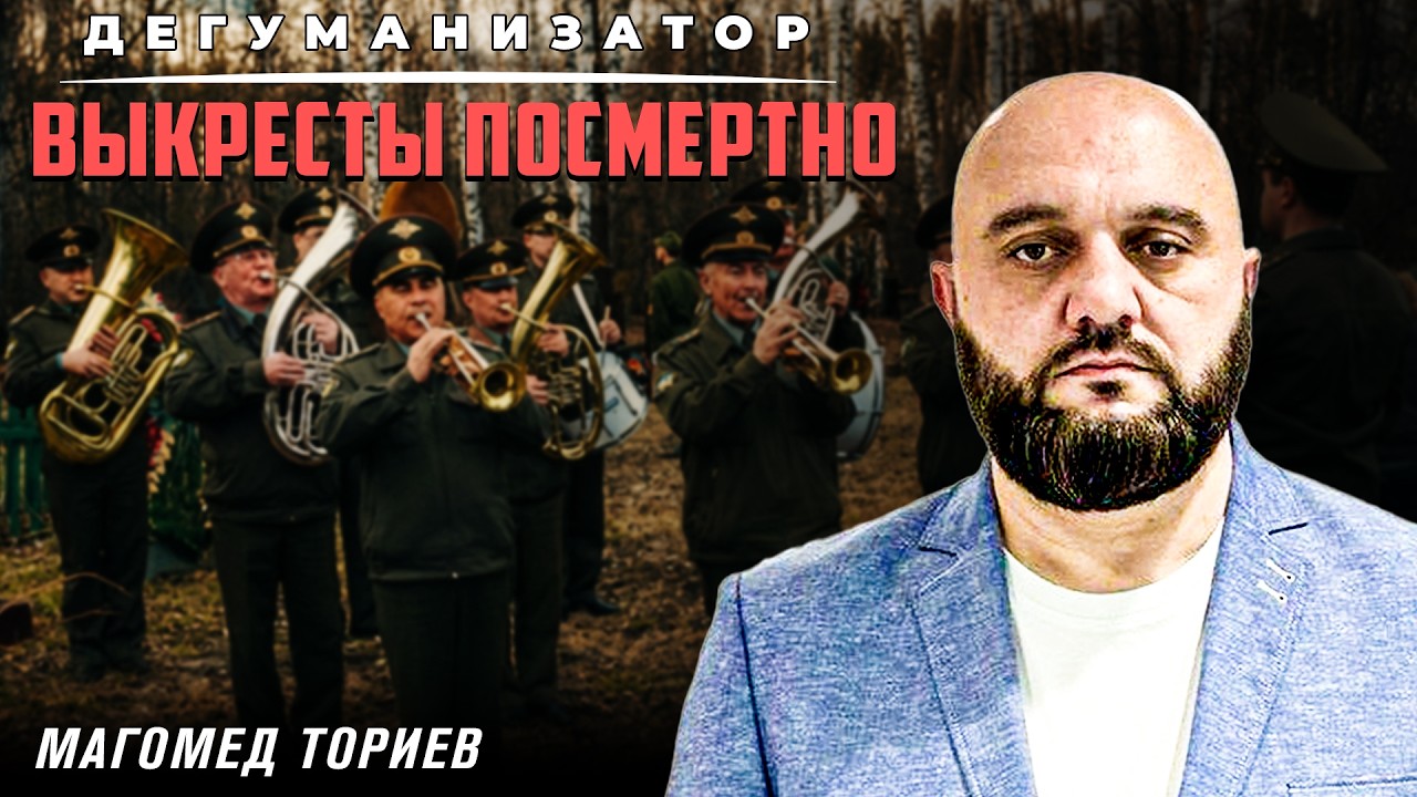 По епитрахилю всем мусульманам | Дегуманизатор | Магомед Ториев