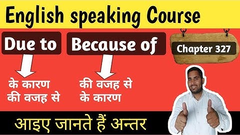 What is difference between Due to and Because of?Because of और Due to में अन्तर समझ लो!