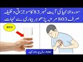 Surah al anbiya ayat no 83 ka wazifa | bimari sa shifa ka wazifa | bimari sa nijat ka mojzati wazifa