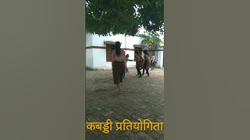 कबड्डी का खेल||#short #shortsvideo#nipunbharat#nipun