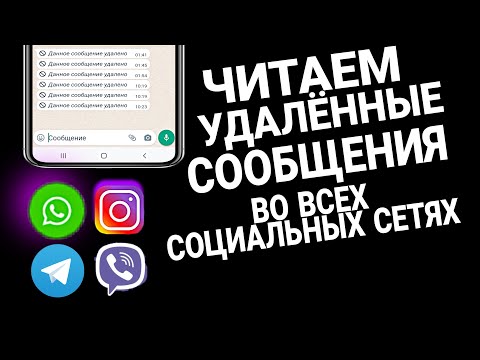 Как Восстановить Удалённые Сообщения/ Голосовые/Фото и Видео в WhatsApp, Viber, Telegram, Instagram