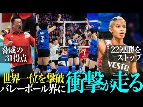 世界が騒然「JAPANがランク1位を撃破！」バレーボール女子日本代表がトルコの22連勝を止めたことに海外メディアが沸く！【海外の反応】