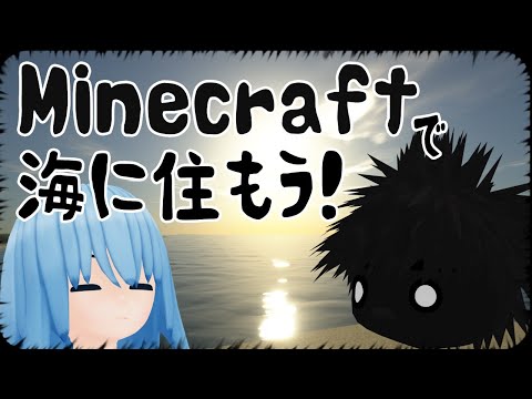 【Minecraft】海産物は海に住みたい　6日目【バ海肉VTuber】