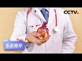 夏季如何预防心脑血管疾病？您要注意这5点 | CCTV「生活提示」20200813