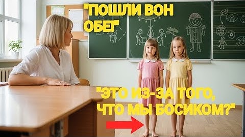 «Их Выгнали Из Школы Без Обуви… Но Через Час Шаги Миллионера Заставили Всех Замолчать