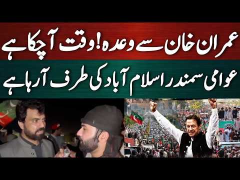 عمران خان سے وعدہ لانگ مارچ سے تاریخی مناظر شاہد خٹک کی اہم گفتگو