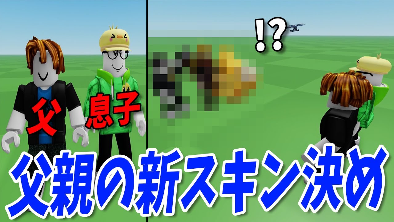 A contest to choose a new skin for Ririchiyo's father (Papa Chiyo