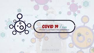 Что нужно знать о коронавирусе COVID19   Клиника доктора Волошина   STOP COVID