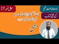 9th Class Urdu Chapter 17 | Mashaq | Class 9th Urdu New Book 2025