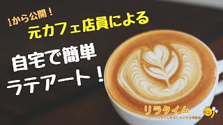 タリーズのドリンクメニューココアラテのカスタマイズや飲み方のおすすめを元店員が伝授 リラタイム 毎日3杯コーヒーを飲む元カフェ店員の情報誌