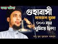    abu toha muhammad bin adnan islamic station bd