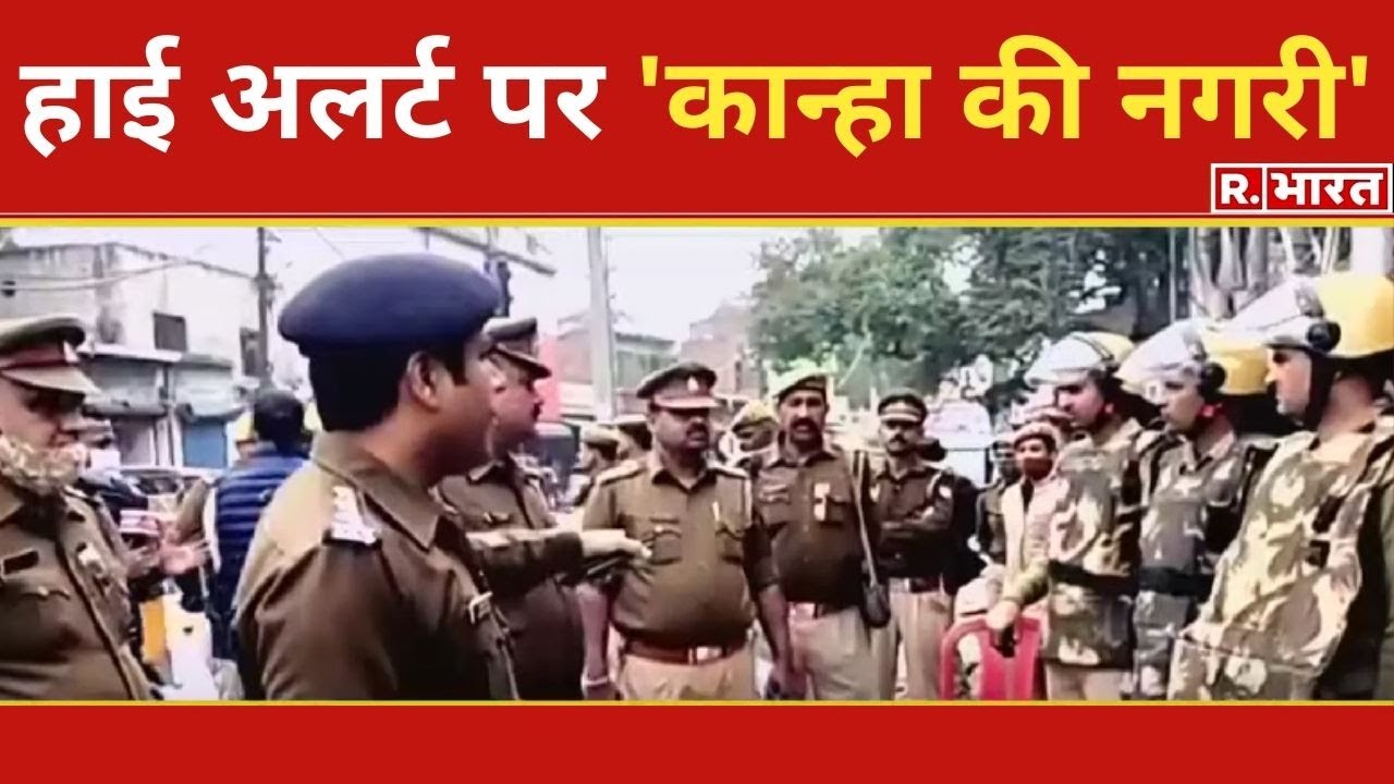 Hindi News Live Mathura में हाई अलर्ट, धारा 144 लागू, चप्पेचप्पे पर