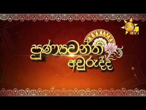 Punyawantha Avurudda 15-04-2026