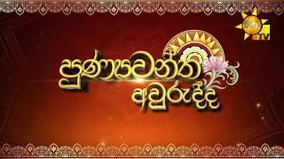 Punyawantha Avurudda 15-04-2026