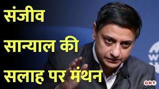 Economist Sanjeev Sanyal ने कहा 'समय की बर्बादी' है UPSC परीक्षा की तैयारी