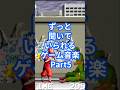 ずっと聞いていられるゲーム音楽 Part5