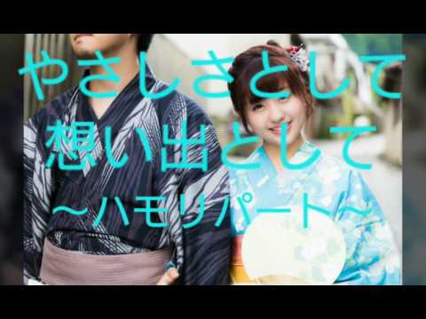 ふきのとう「やさしさとして想い出として」～ハモリパート～  by QP.SUZUKI