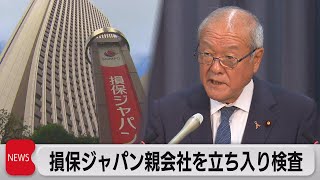 ビッグモーター問題で損保ジャパン親会社に立ち入り検査（2023年11月7日）